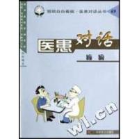 11医患对话(癫痫)/明明白白看病医患对话丛书978711005744522