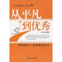 11从平凡到优秀:如何成为978780193562522