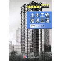 11土木工程建设监理978703015512222