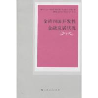 11金砖四国开发性金融发展状况978720811218622