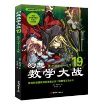 11数学的末日-无限-幻想数学大战-19978750742427022