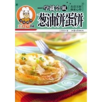 11一学就会做葱油饼蛋饼(新版)978781036949722