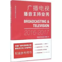 11广播电视播音主持业务978750783890922