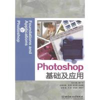 11Photoshop基础及应用(本书配DVD光盘)978756406782322