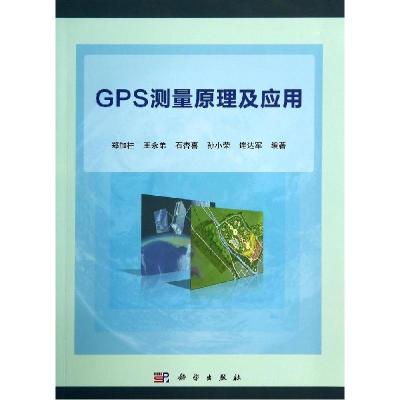 11GPS测量原理及应用978703040863122