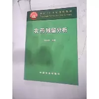 11农药残留分析978710909121422