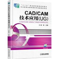 11CAD/CAM技术应用(UG)978711150294422