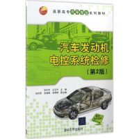 11汽车发动机电控系统检修(第2版)978730245814222