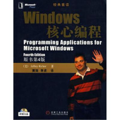 11Windows核心编程:原书第4版978711123791422