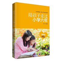 11陪孩子走过小学六年978756394061522