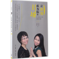 11让世界成为你的主场:五〇后与八〇后的成长对谈9787108057549