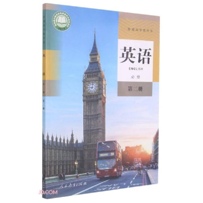 11英语(必修第2册)/普通高中教科书978710733651522