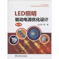 11LED照明驱动电源优化设计(第2版)978751235478422
