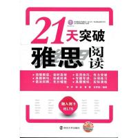 1121天突破雅思阅读-融入剑9IELTS978730513114122