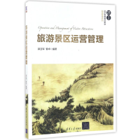 11旅游景区运营管理/郭亚军978730246724322