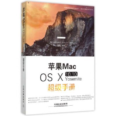 11苹果Mac OS Ⅹ10.10Yosemite超级手册978711320448822