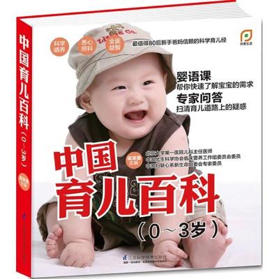 11中国育儿百科:0~3岁978755371822422