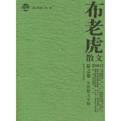 11布老虎散文·夏之卷2004年978753132758522