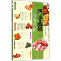 11四季蔬果膳食指南978703041999622