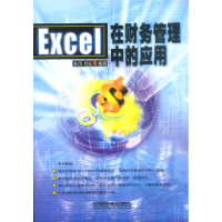 11Excel在财务管理中的应用978711304799322