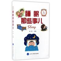 11睡眠那些事儿978756591569722