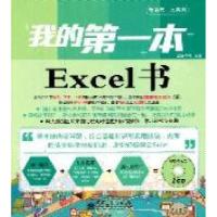 11我的第一本Excel书(含CD光盘1张)(全彩)978712113996322