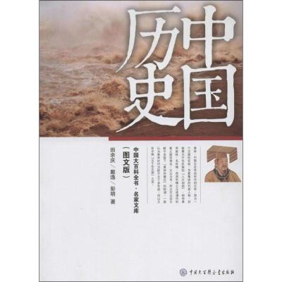 11中国历史(图文版)978750009303922