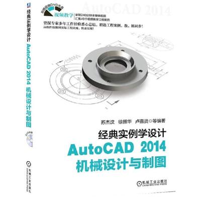 11AutoCAD2014机械设计与制图978711149664922