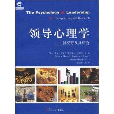 11领导心理学:新视野及其研究978730907225922
