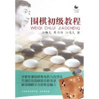 11围棋初级教程978780550898622