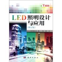 11LED照明设计与应用(修订版)978703033884622