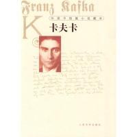 11外国中短篇小说藏本(卡夫卡)978702007950622