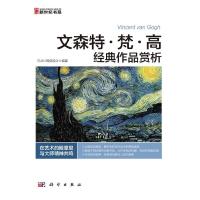 11文森特.梵.高经典作品赏析(全彩)978703032960822