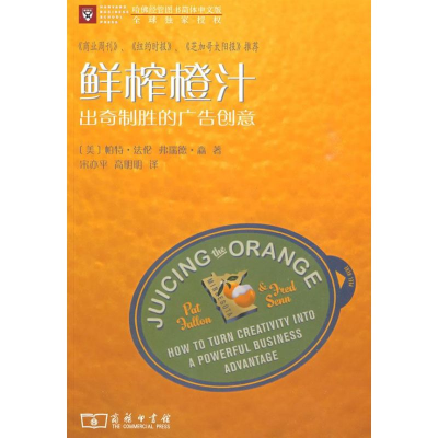 11鲜榨橙汁——出奇制胜的广告创意978710005939822