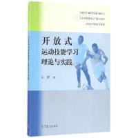 11开放式运动技能学习理论与实践978704045720922