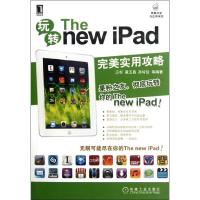 11玩转The new iPad978711138543122
