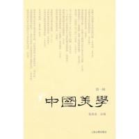 11中国美学(第1辑)/包兆会主编978753255542022