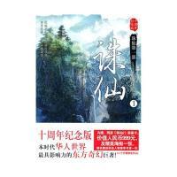 11诛仙(1十周年纪念版)978753873417122