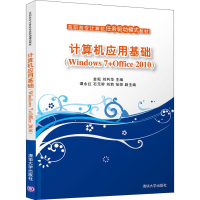 11计算机应用基础(Windows 7+Office 2010)978730250911022