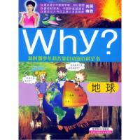 11科普知识动漫百科:地球——why?系列978750122526222