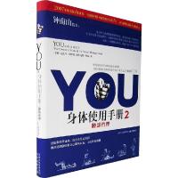 11YOU身体使用手册(2)——腰部管理978754470258422