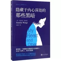11隐藏于内心深处的那些黑暗978702012682822
