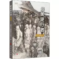 11最美逆行者 2020978701021876222