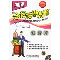 11英语会话震撼教育——饭店篇978711119210722