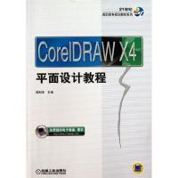 11CorelDRAW X4平面设计教程978711143577822