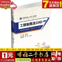 11工程制图及CAD978756435253022