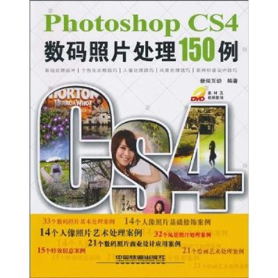 11Photoshop CS4数码照片处理150例978711311635422