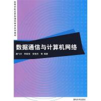 11数据通信与计算机网络978730216392322