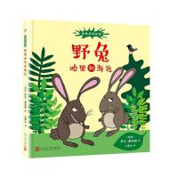 11森林里的秘密:野兔哈里和海达(精装)978702014727422