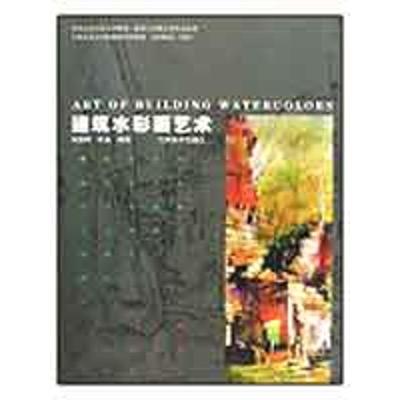11建筑水彩画艺术:中国高等院校美术教材978780749913822